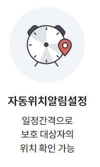 자동위치 알림 설정 기능