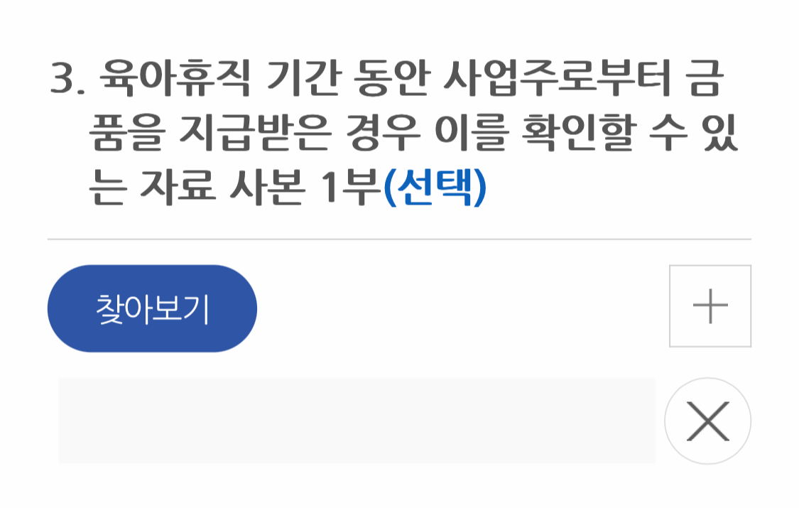 육아휴직 중 아르바이트 부업 임대소득