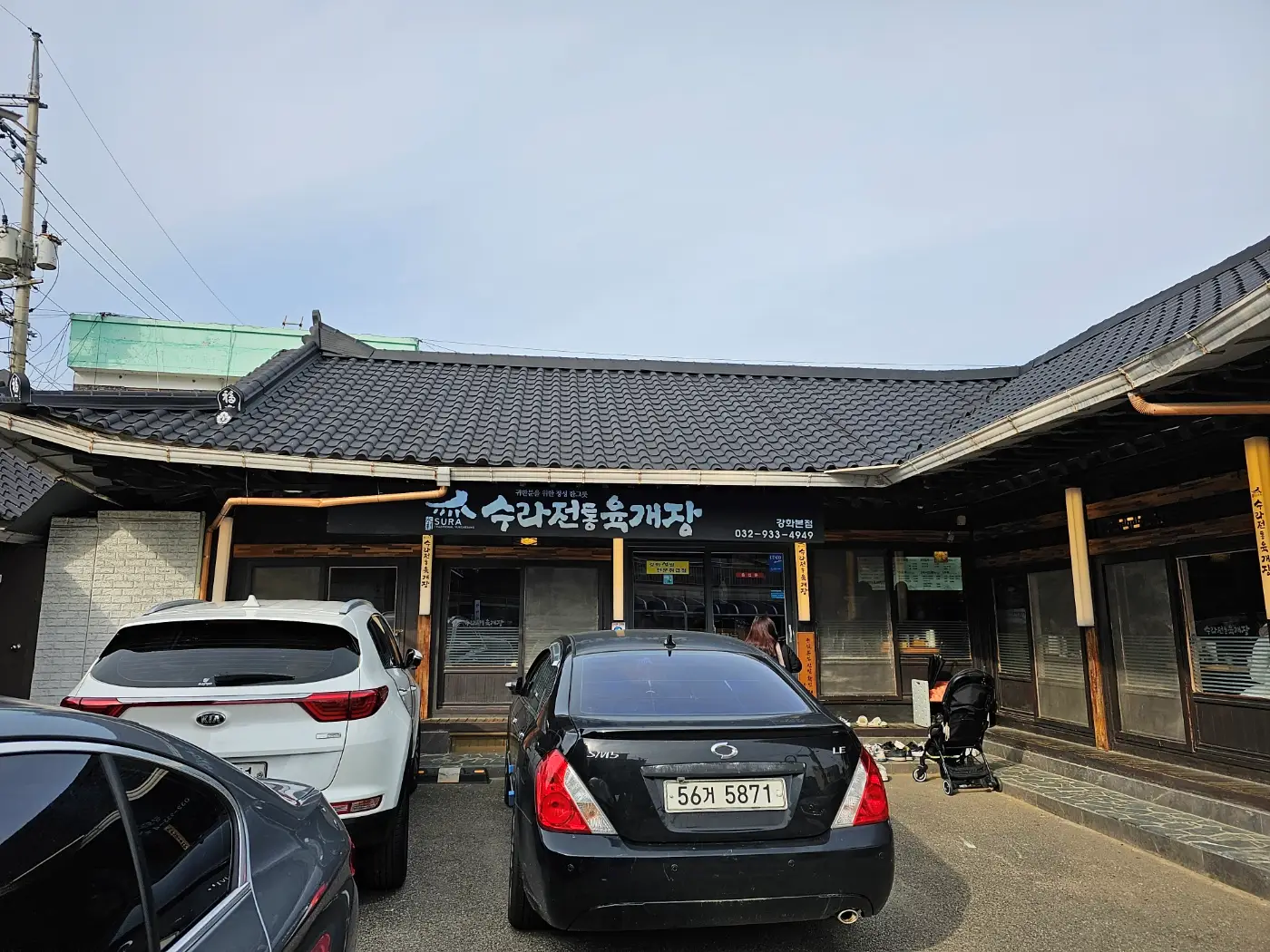 수라전통육개장