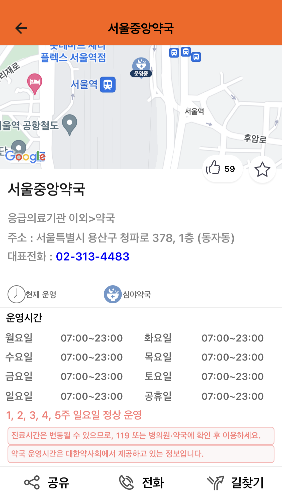 24시간-약국-찾기-어플-4