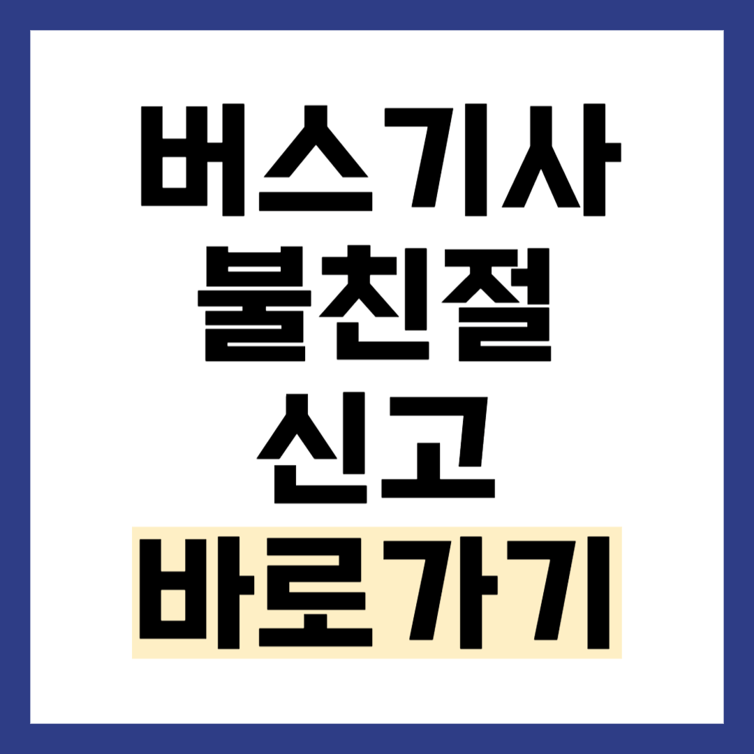 불친절