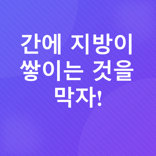 간 건강_3