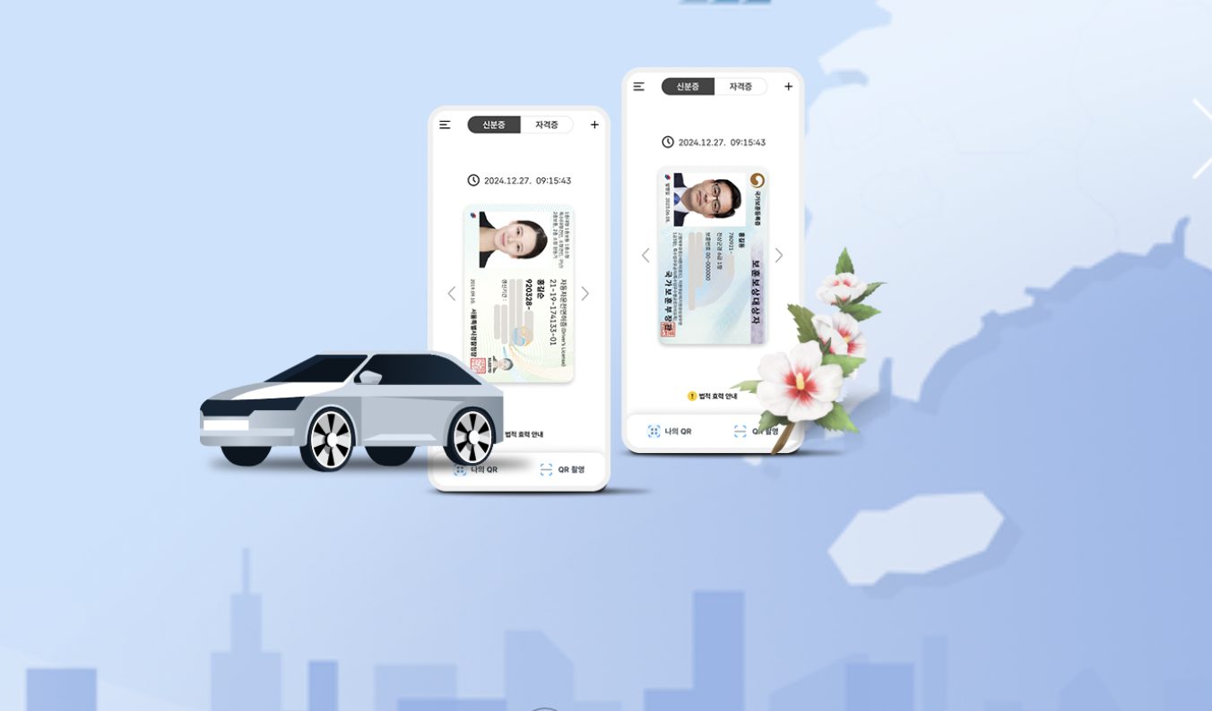 모바일-주민등록증