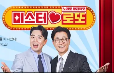 미스터로또-썸네일