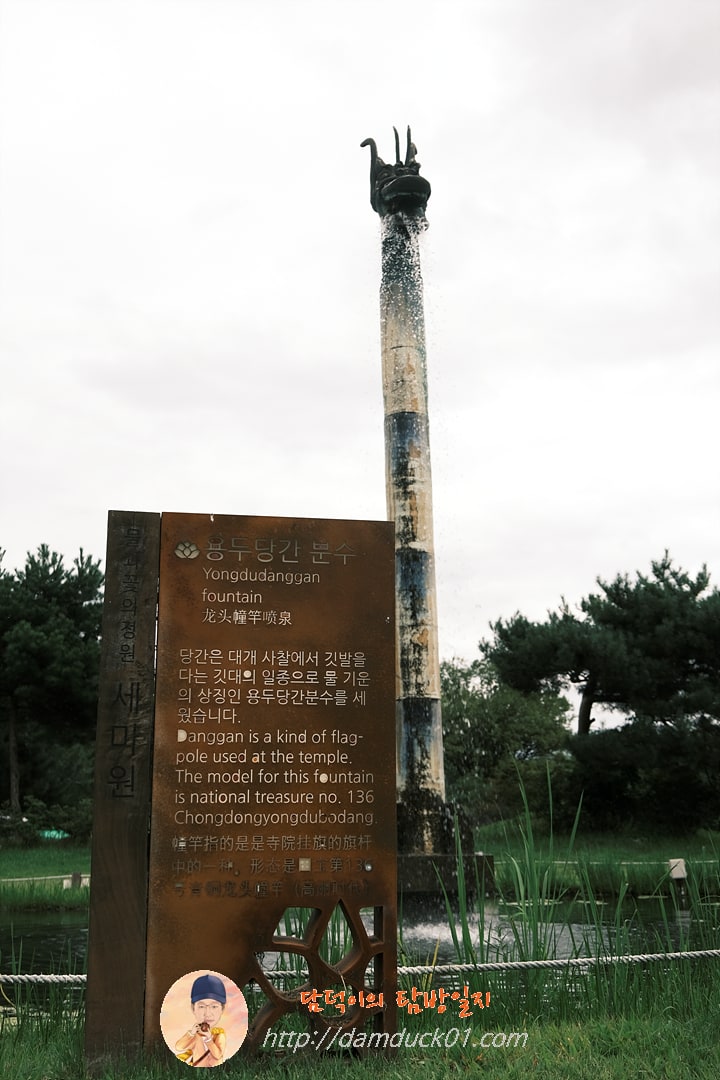 용두당간 분수
