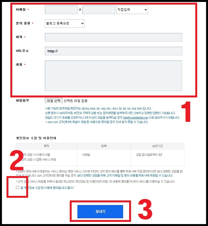 검색 사이트 줌(ZUM)에 블로그, 개인 홈페이지 사이트 등록 및 블로그 등록하는 방법 7