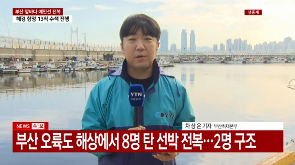 부산 오륙도 예인선 전복 대체 무슨 일이 있었나