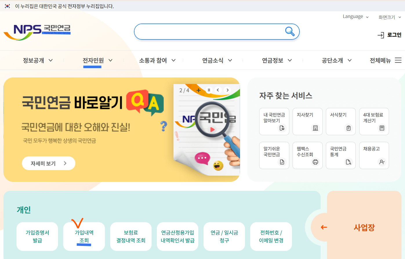 국민연금 가입내역 조회 화면