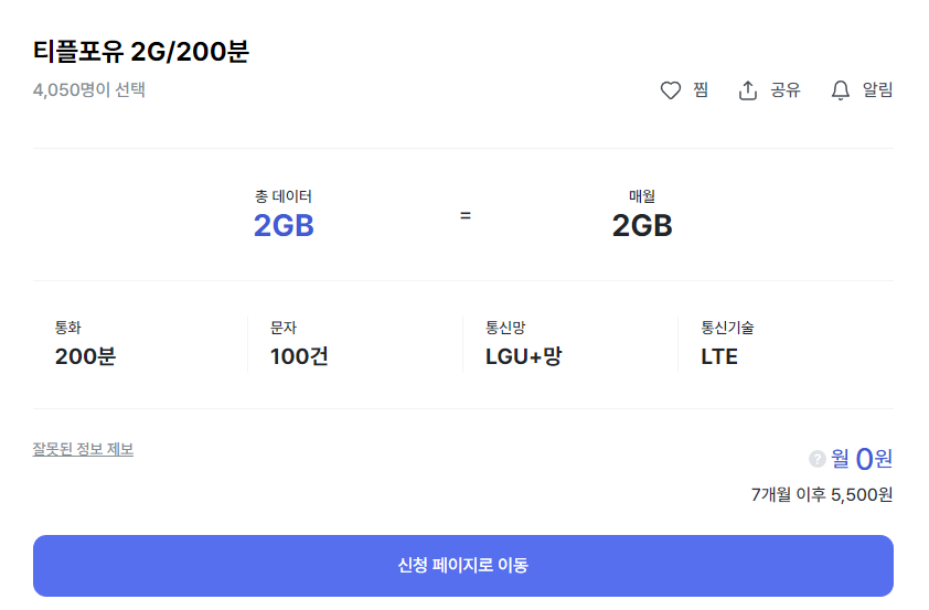 티플포유 2G/200분