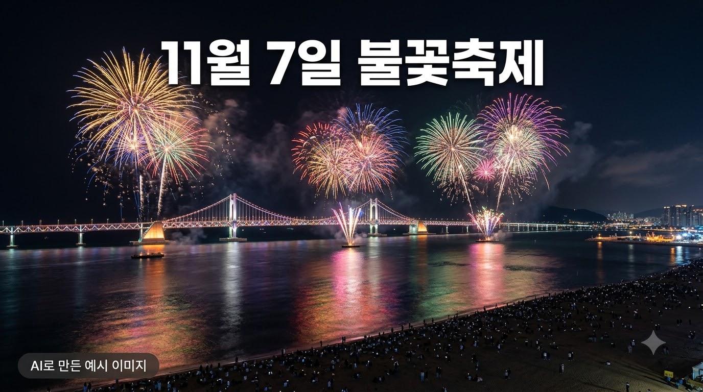 밤바다 위 긴 다리 뒤로 큰 불꽃이 터지는 모습