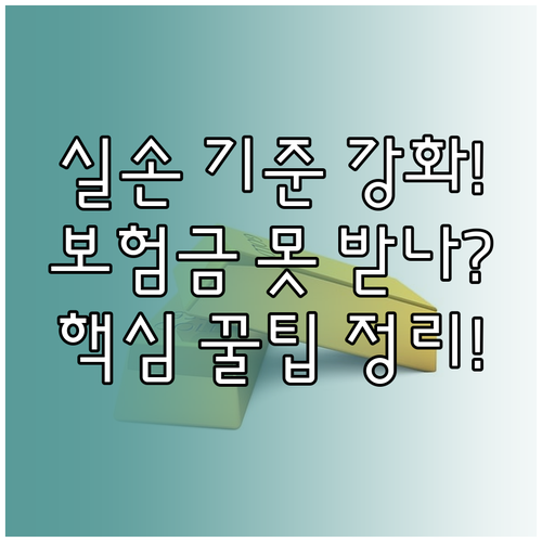 백내장 수술 실손보험 입원 인정 기준..