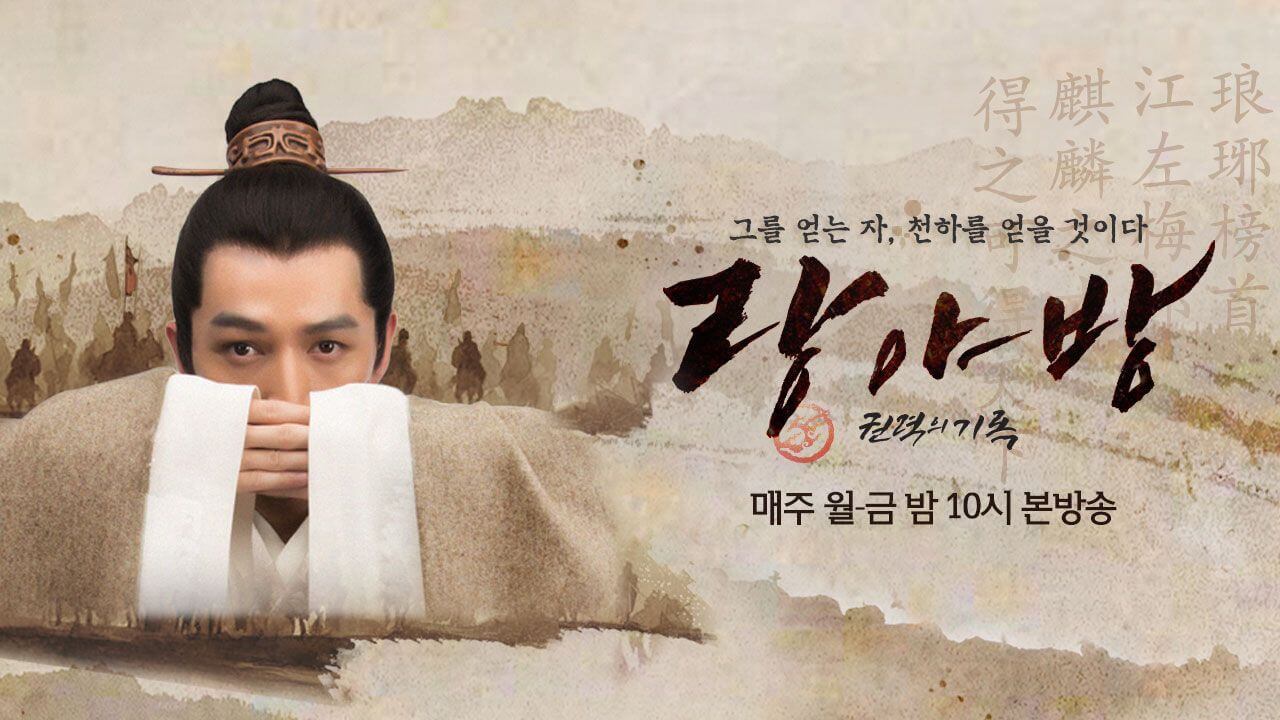 랑야방: 권력의 기록