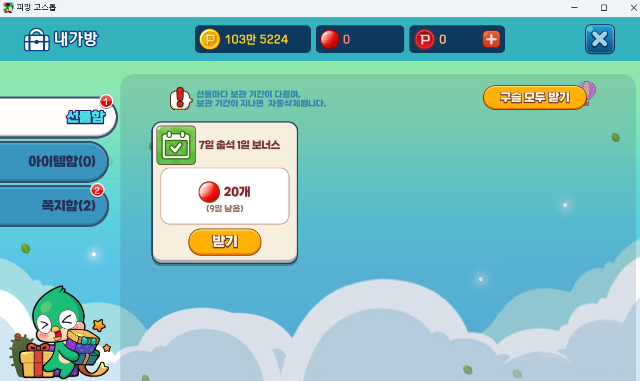 피망 뉴맞고 설치하기