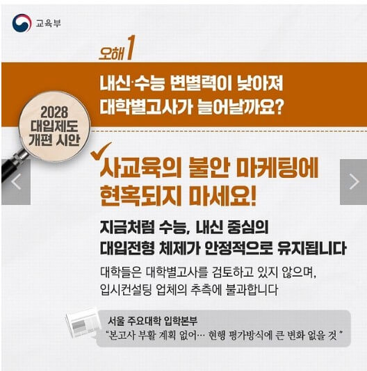 2028 대입제도 개편시안
