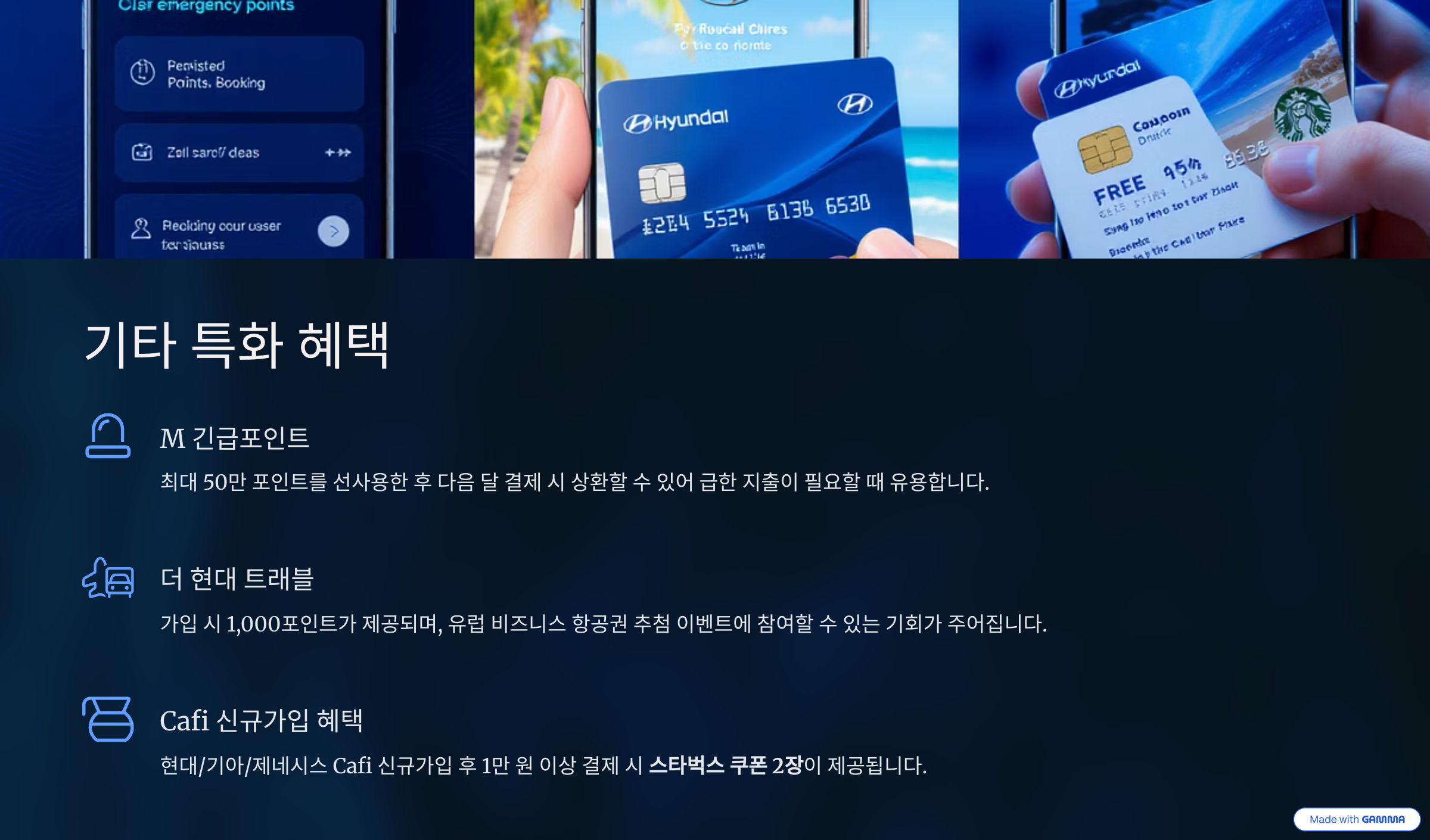 현대카드 M 혜택 총정리|M포인트 적립부터 사용처까지 완벽 가이드