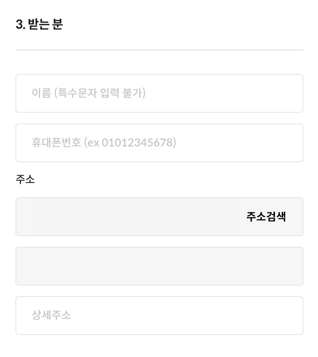 세븐일레븐-어플로-택배-예약하는-방법-받는-분-입력