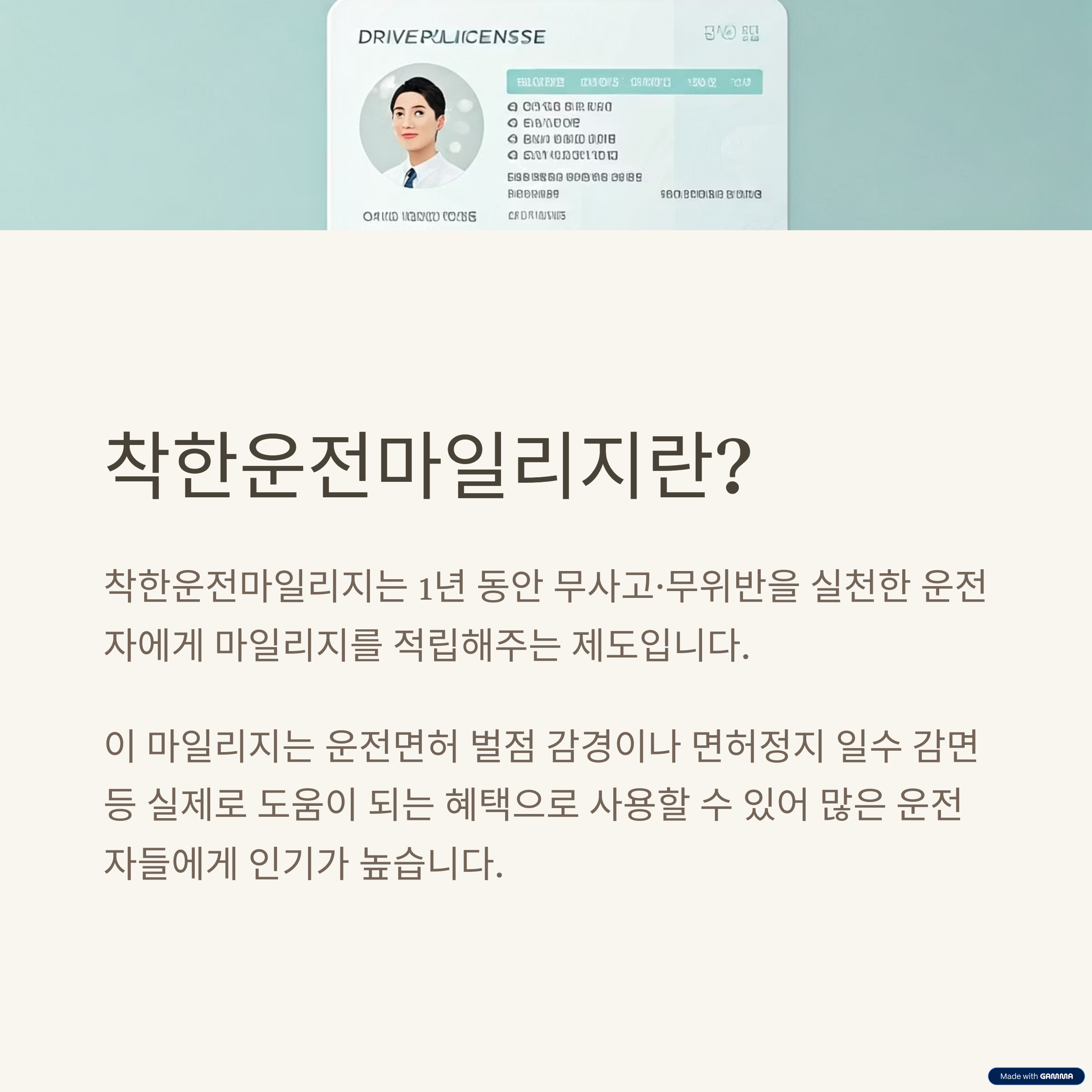 착한 운전 마일리지 신청 혜택