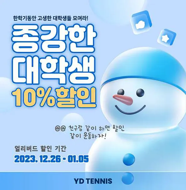 연두테니스아카데미 에코시티점