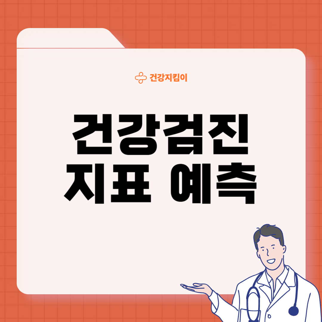기대수명 자동 계산기 이란