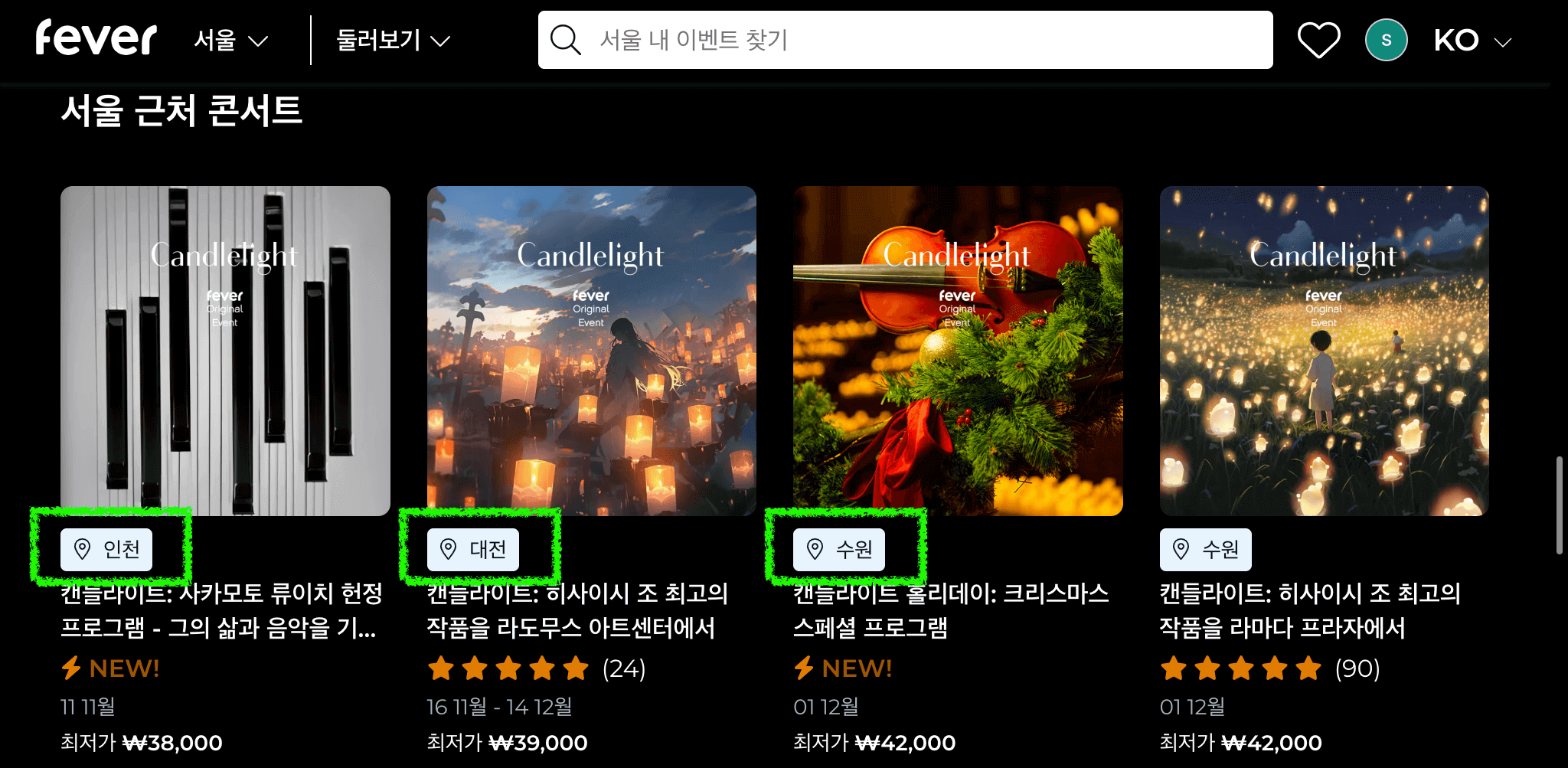 Fever 서울 근처 지역 캔들라이트 콘서트 확인