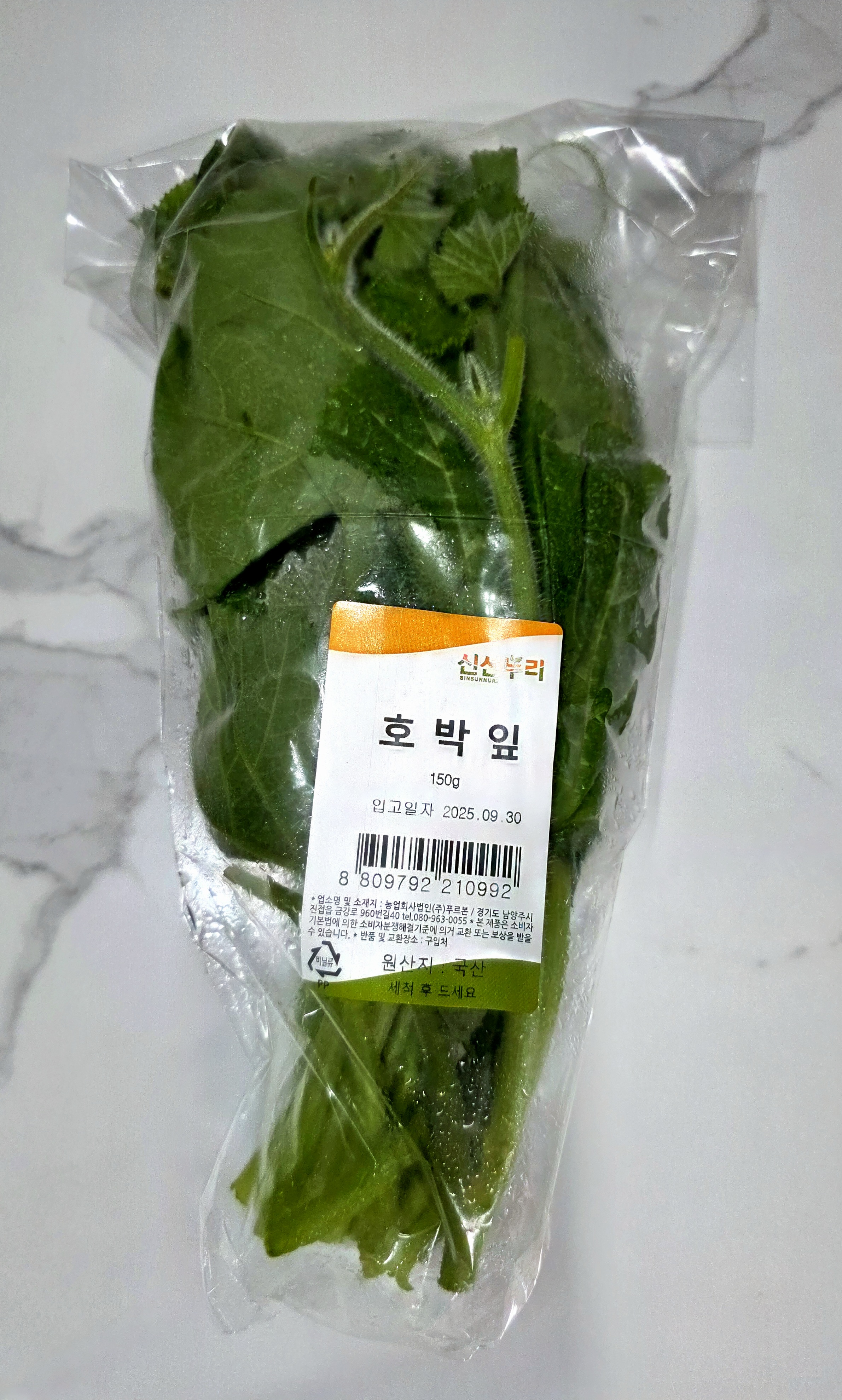 호박잎-150그램을-준비했습니다.