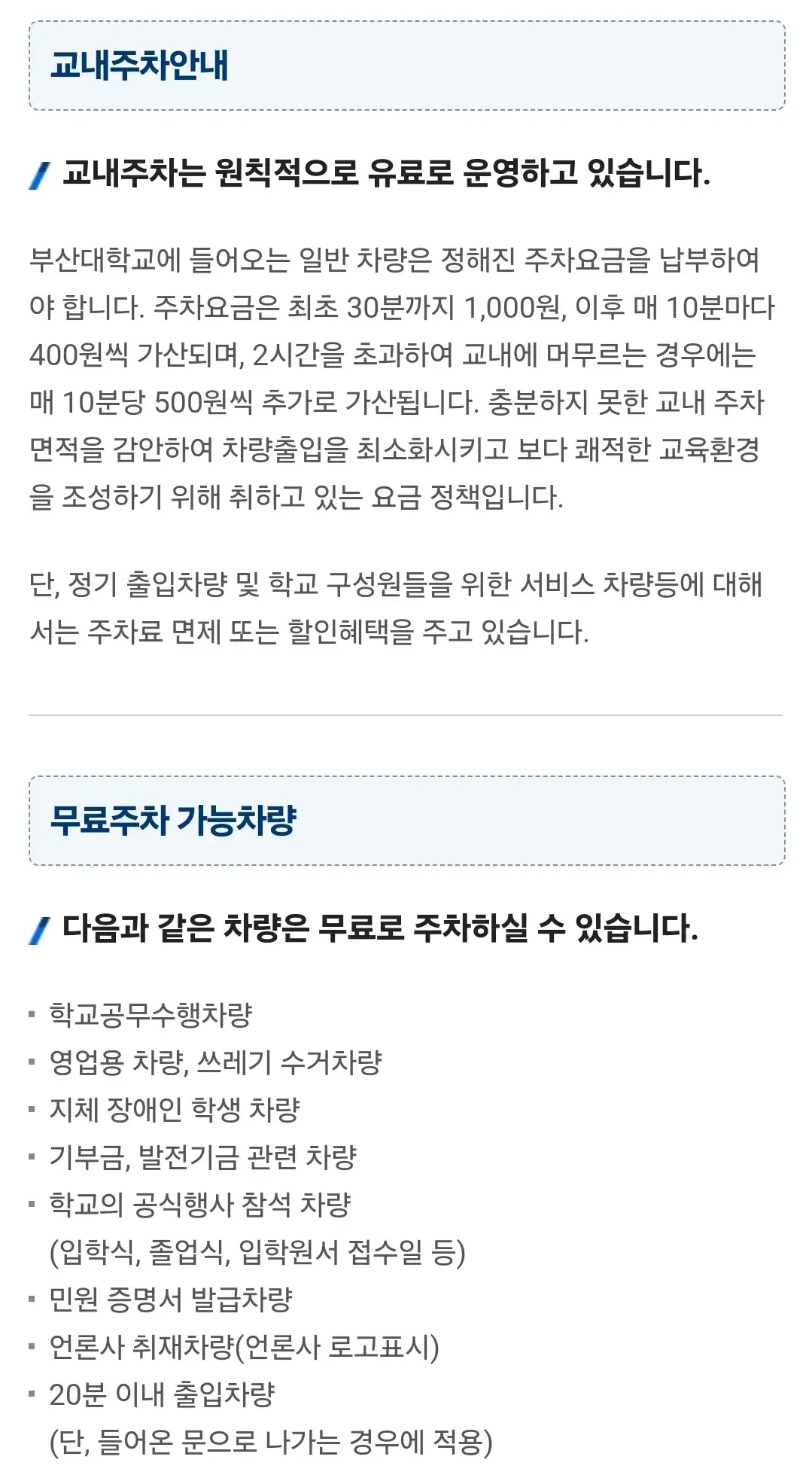 장전동 부산대학교 부산캠퍼스 주차장 위치 및 주차비 안내