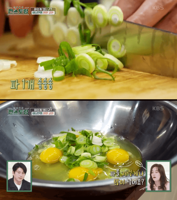 파-송송-썰어서-계란에-투하-이미지