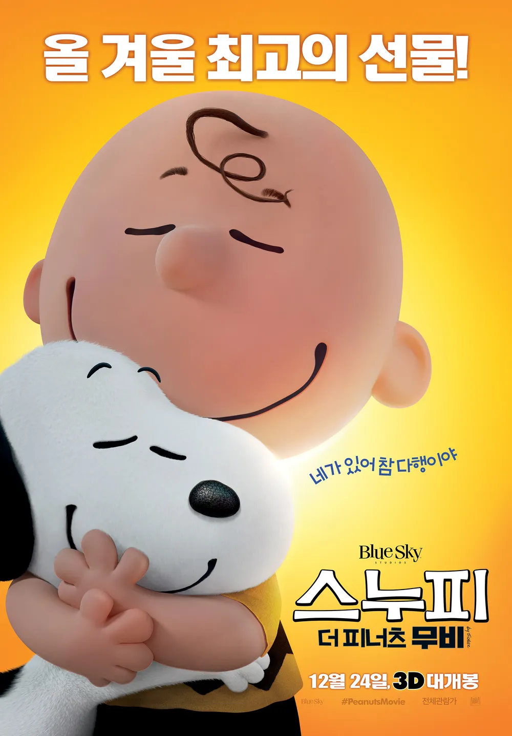 스누피: 더 피너츠 무비 (The Peanuts Movie)
