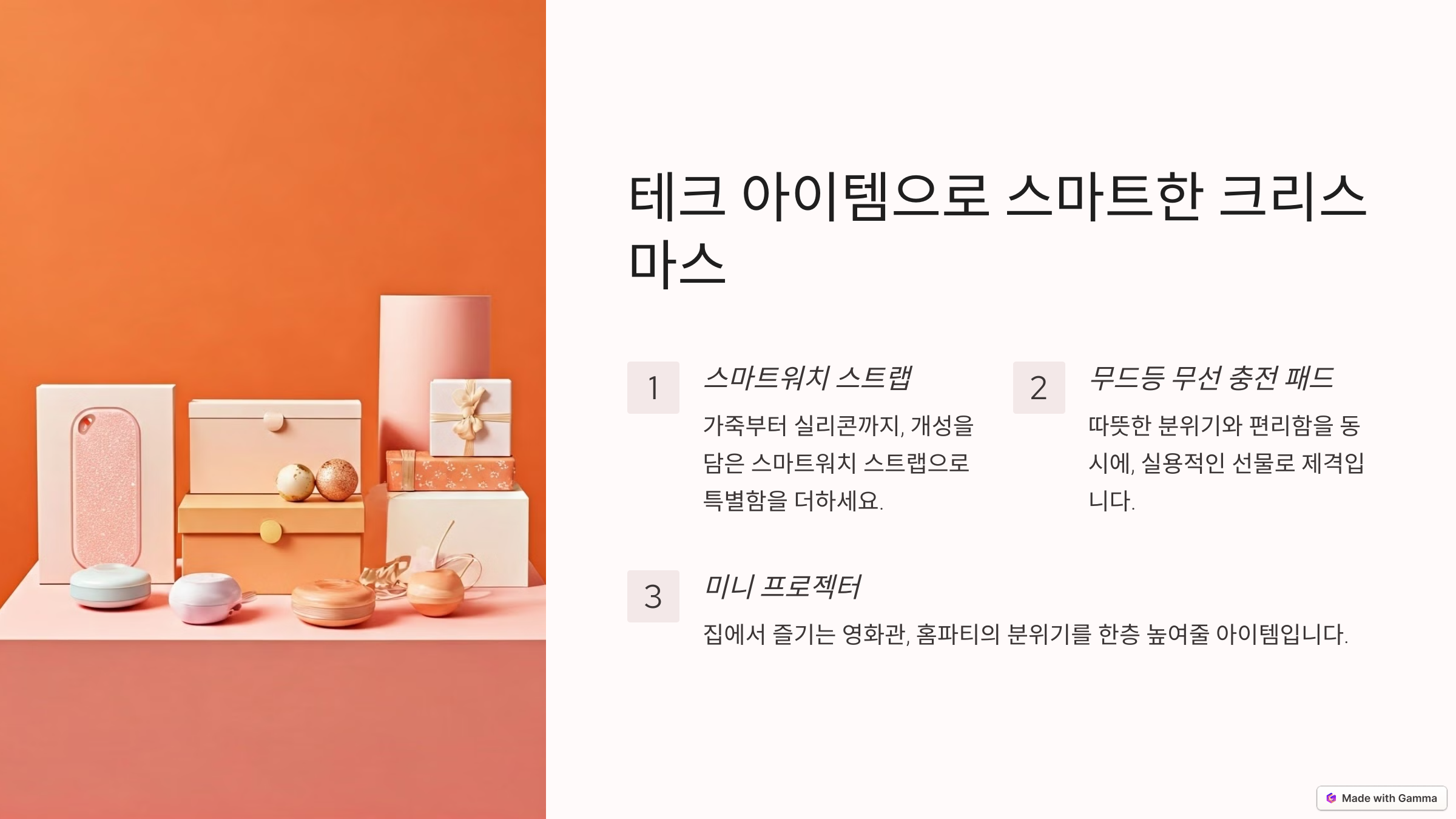 2024년 크리스마스 베스트 선물 추천: 가족, 연인, 어린이를 위한 프리미엄 아이템