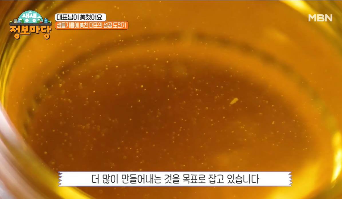 생생정보마당 대표님이 미쳤어요 생들기름