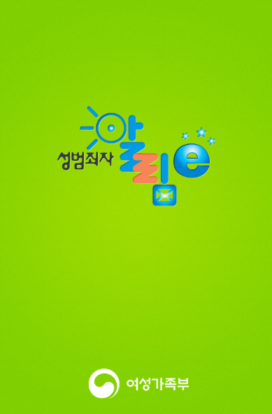 우리동네 성범죄자 실시간 조회