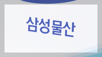 삼성물산 기업 로고