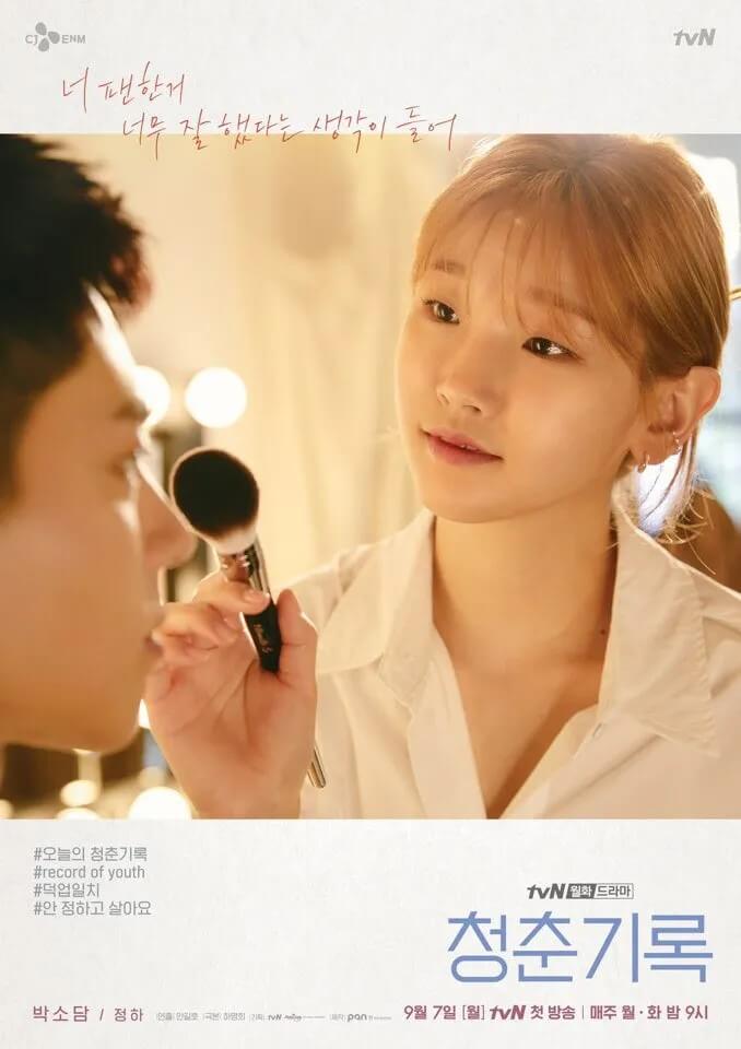 박소담의 청춘기록의 대표 홍보 포스터2로 안정하 역을 맡았습니다.