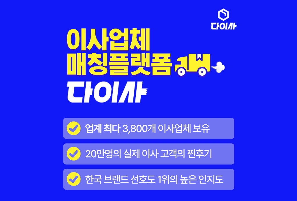 다이사