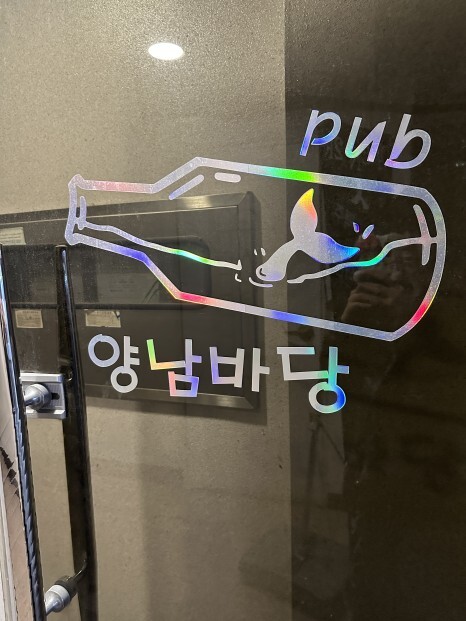 양평 양남바당