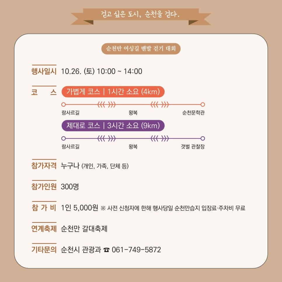 순천만 어싱길 맨발 걷기 신청하기