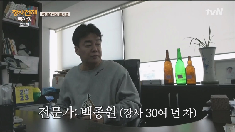 백사장의 백종원