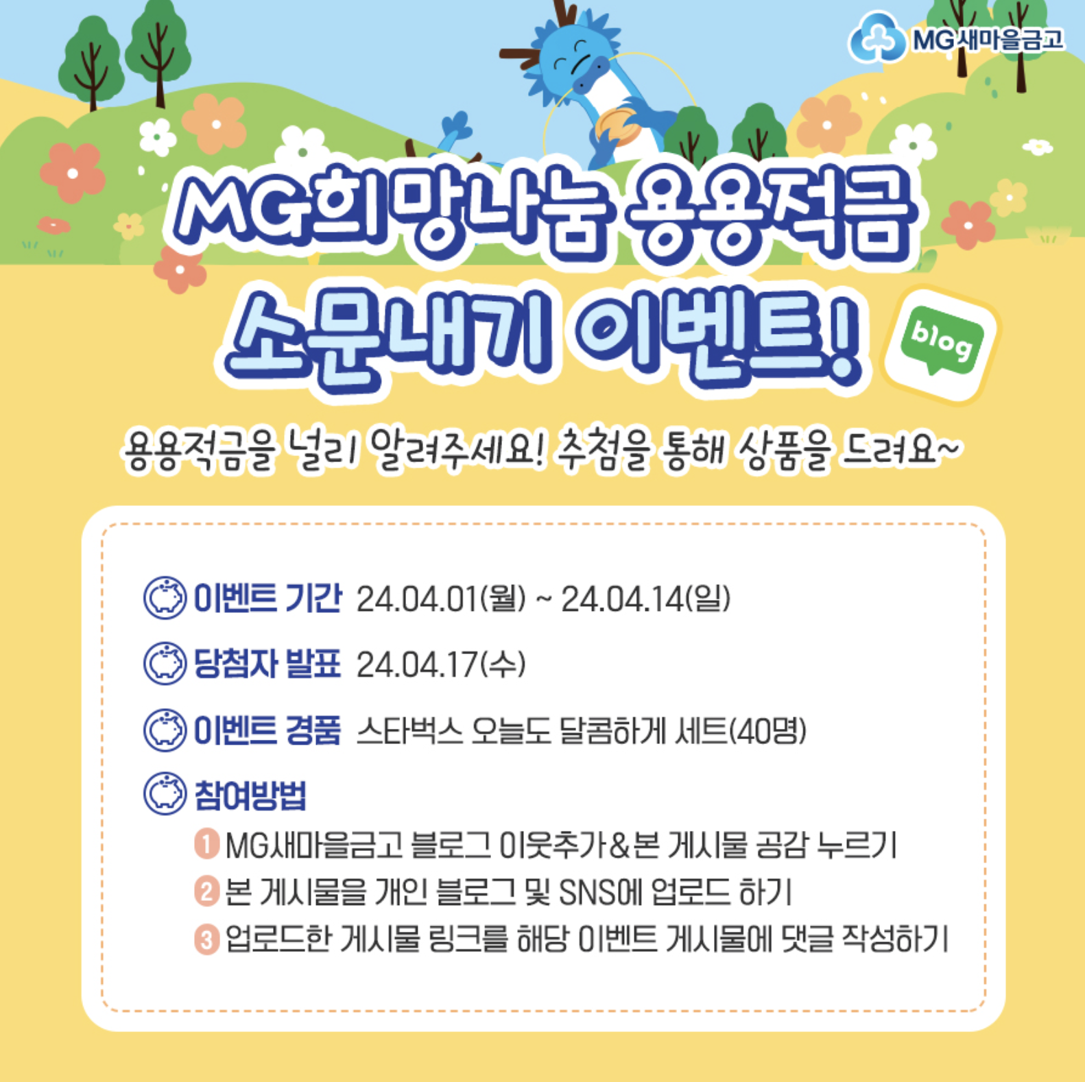 새마을금고 용용적금 저출산 대책으로 출시한 연 12% 고금리 특판 추천5