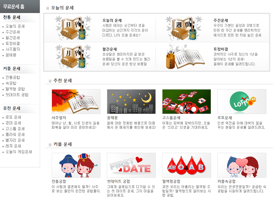 뽐뿌 무료 사주 풀이