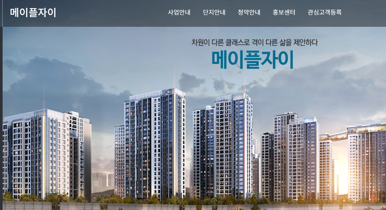 메이플자이 모델하우스