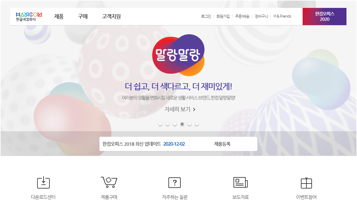 ⓒ한글과컴퓨터