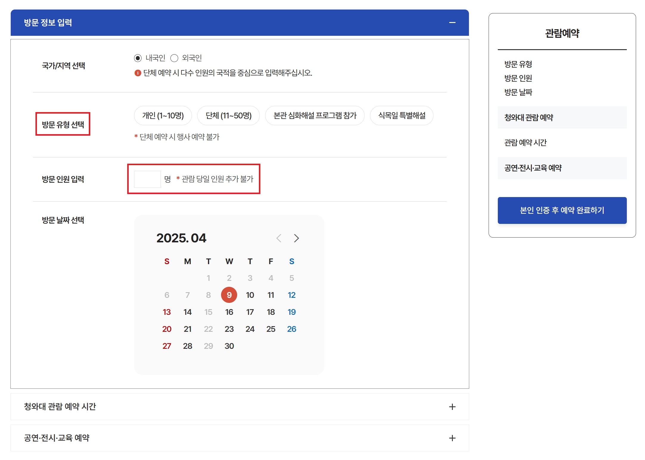 청와대 관람 예약 방법