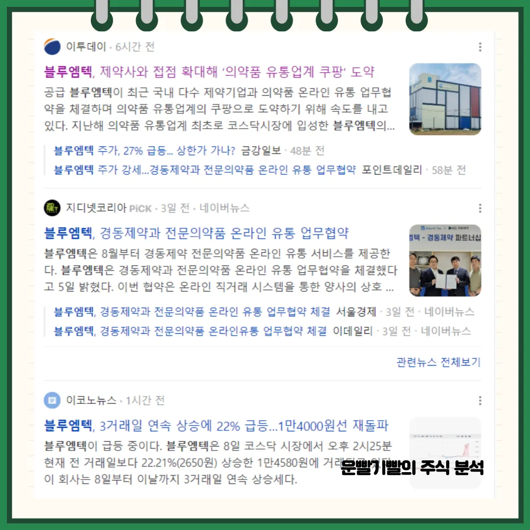 블루엠텍 뉴스