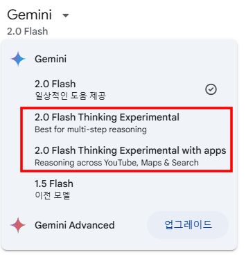 구글 제미나이 2.0 모델