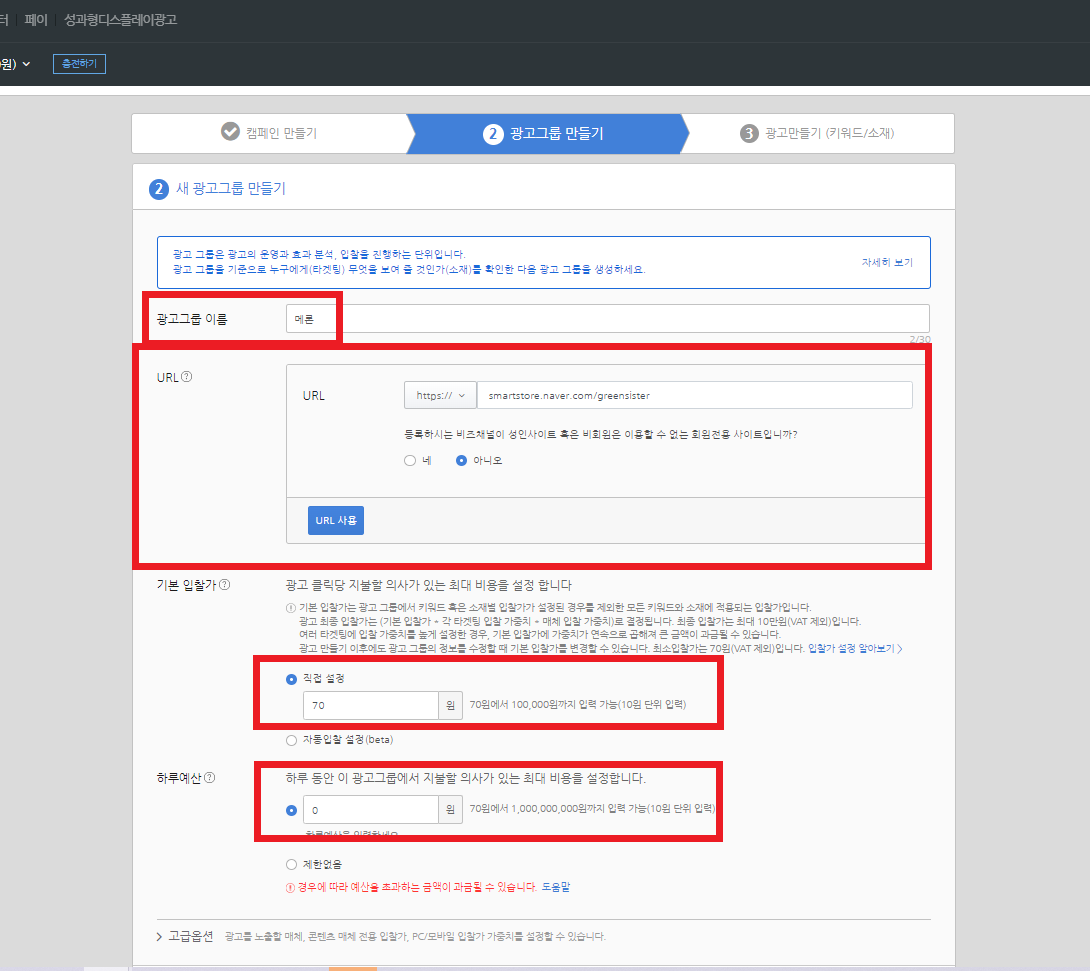 광고그룹-만들기