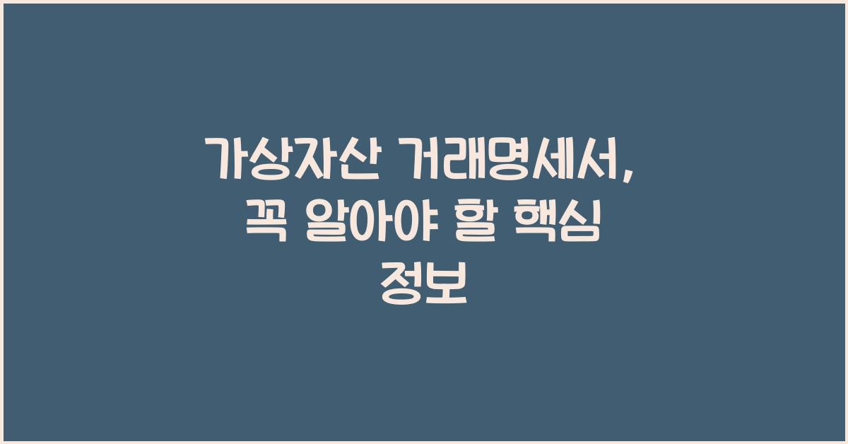 가상자산 거래명세서