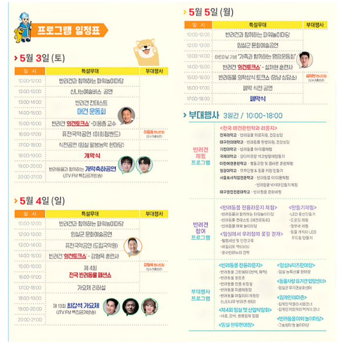 축제 행사 일정
