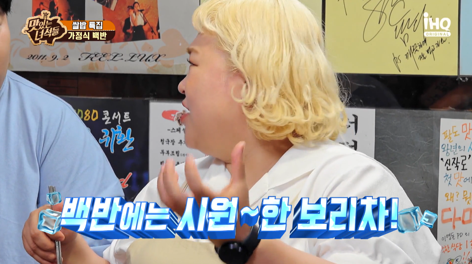 맛있는녀석들 가정식백반