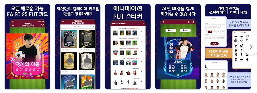 축구 카드 생성기, FUT 카드 2025, 나만의 선수 카드를 만들기