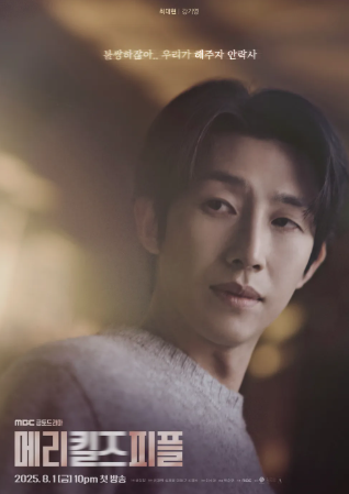 메리킬즈피플 뜻 드라마 의미 해석 9